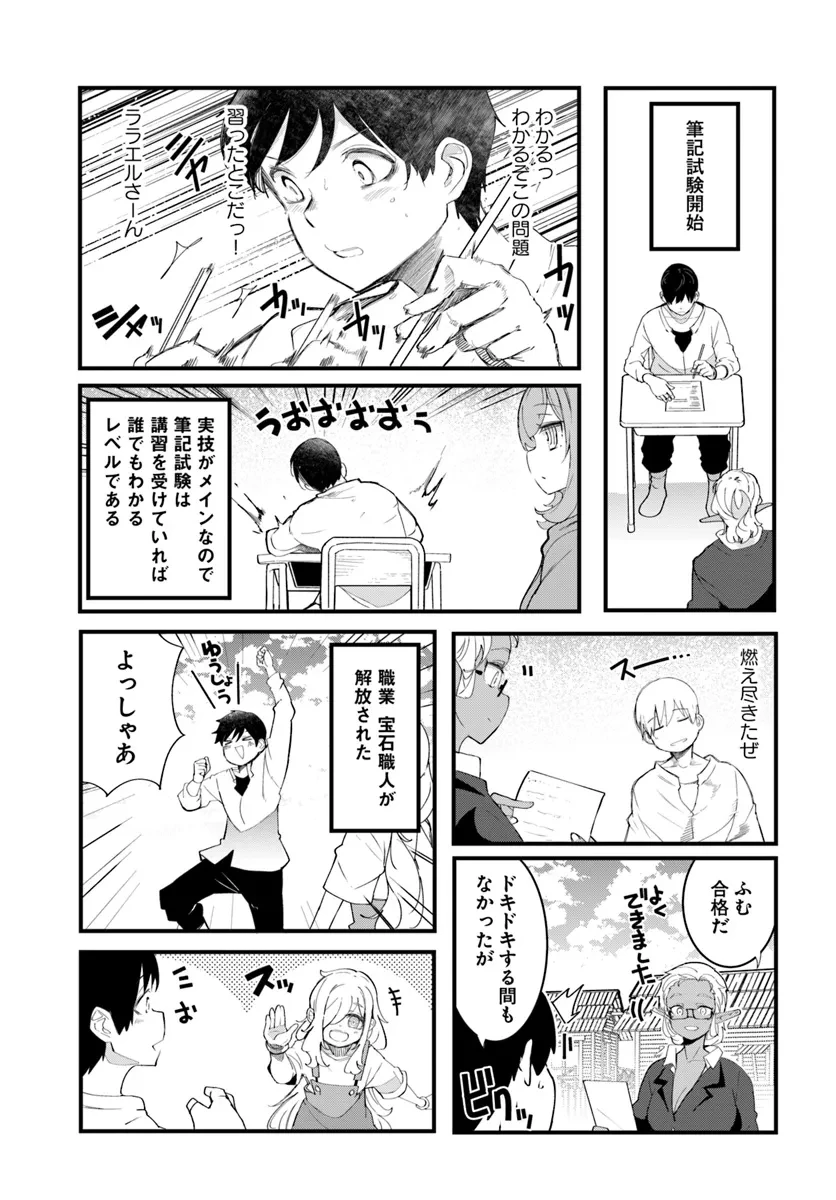 成長チートでなんでもできるようになったが、無職だけは辞められないようです 第0話 - 27