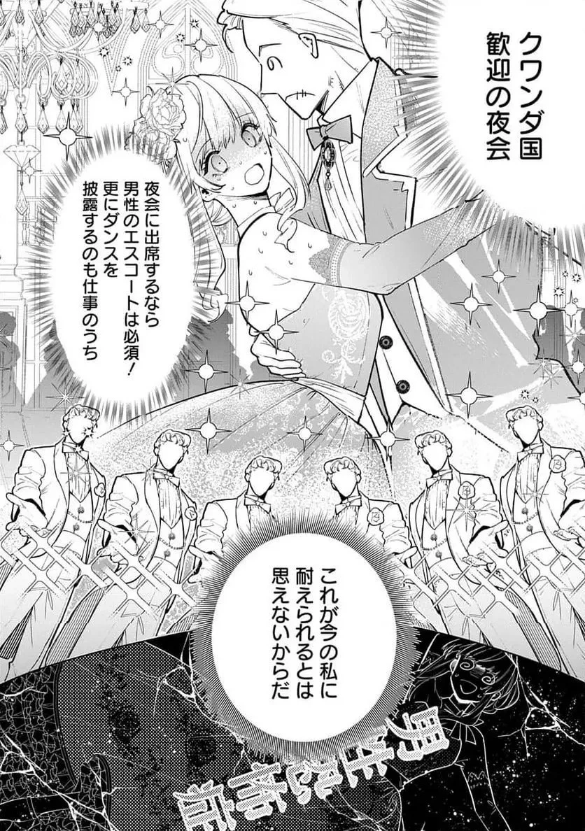 裏切られたので、王妃付き侍女にジョブチェンジ! 第27話 - 14