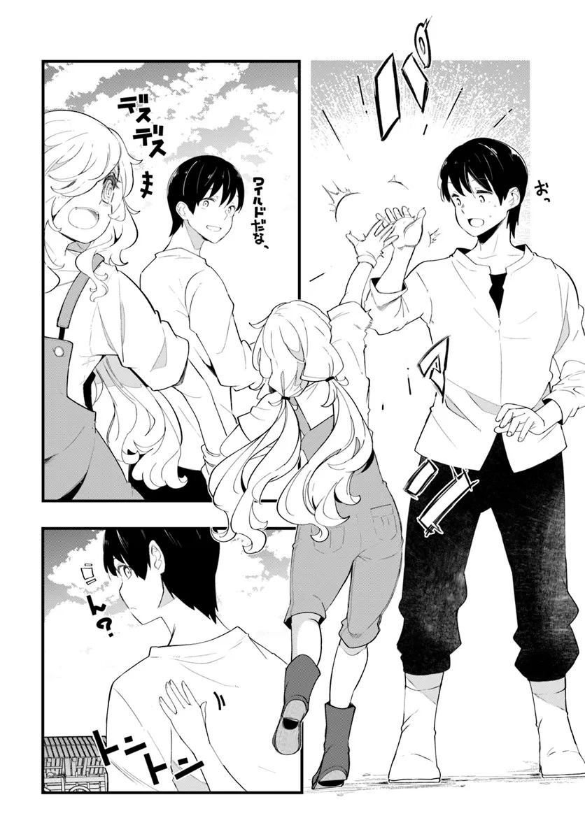 成長チートでなんでもできるようになったが、無職だけは辞められないようです 第0話 - 28