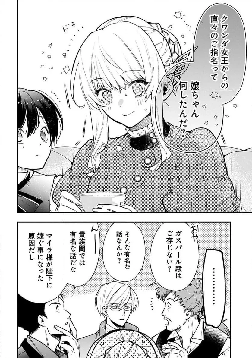 裏切られたので、王妃付き侍女にジョブチェンジ! 第27話 - 16