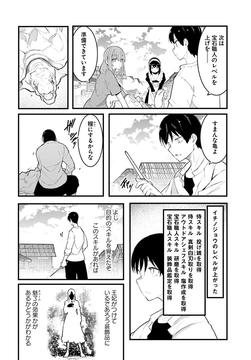 成長チートでなんでもできるようになったが、無職だけは辞められないようです 第0話 - 30