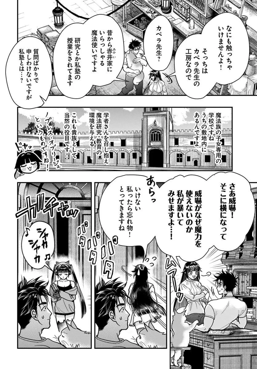 努力無双の転生エクソシスト 第5話 - 2
