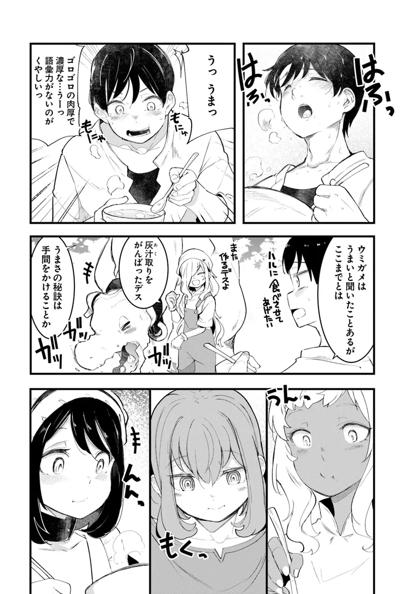 成長チートでなんでもできるようになったが、無職だけは辞められないようです 第0話 - 32