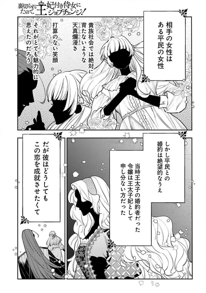 裏切られたので、王妃付き侍女にジョブチェンジ! 第27話 - 19