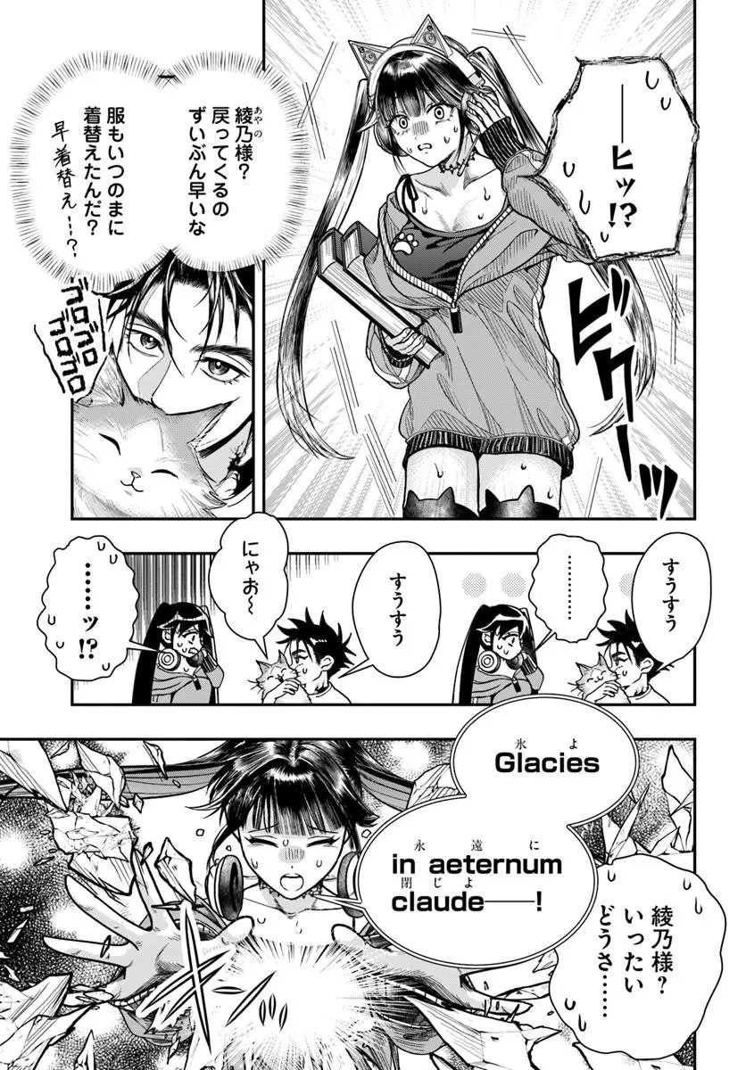努力無双の転生エクソシスト 第5話 - 3