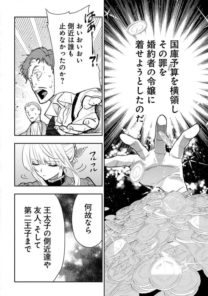 裏切られたので、王妃付き侍女にジョブチェンジ! 第27話 - 20