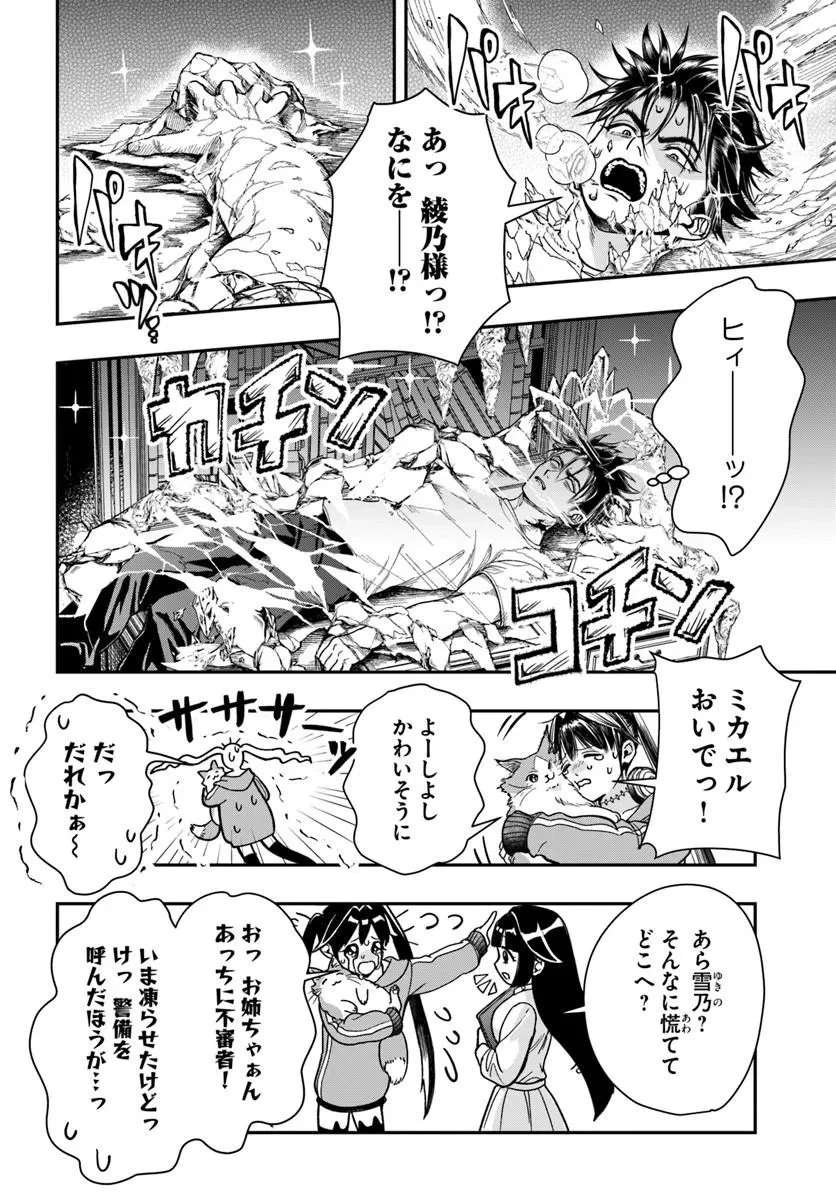 努力無双の転生エクソシスト 第5話 - 4