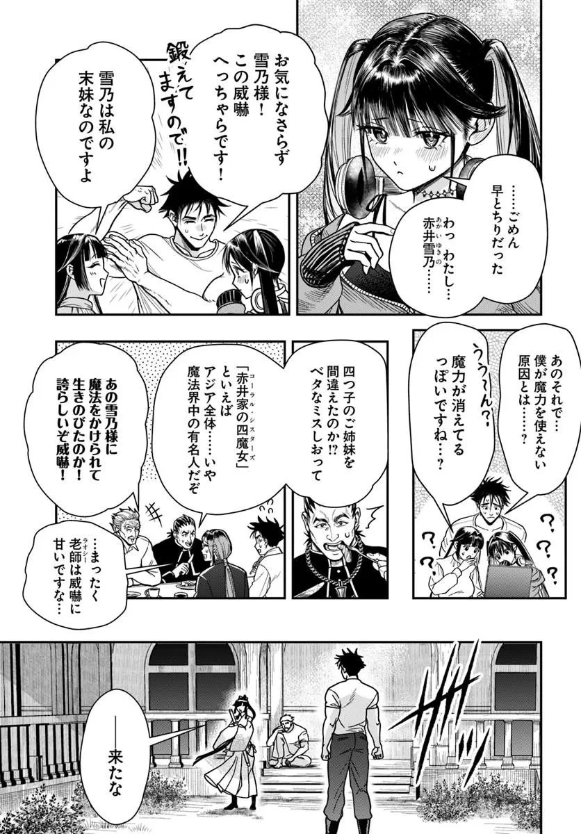 努力無双の転生エクソシスト 第5話 - 5