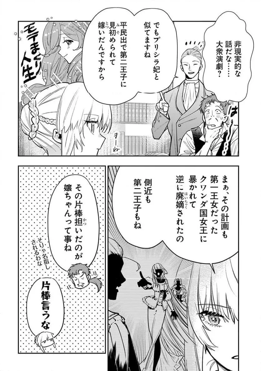 裏切られたので、王妃付き侍女にジョブチェンジ! 第27話 - 22