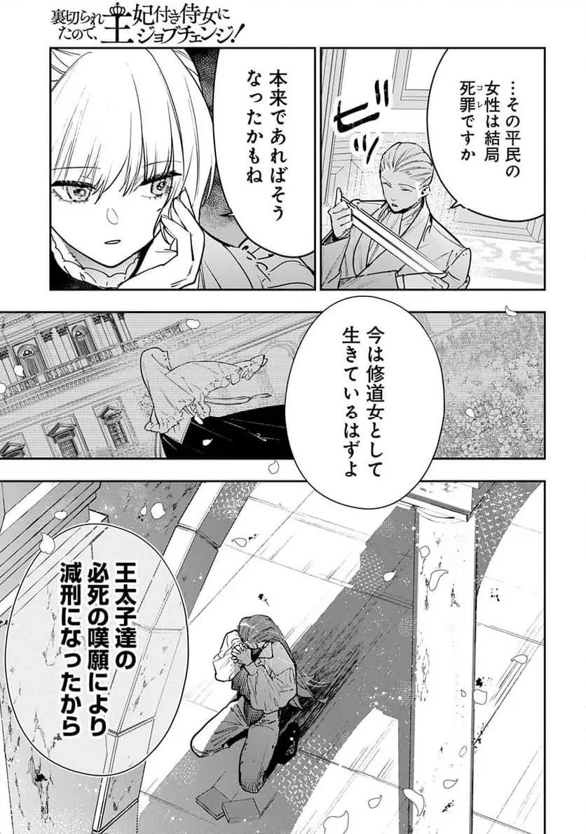 裏切られたので、王妃付き侍女にジョブチェンジ! 第27話 - 23