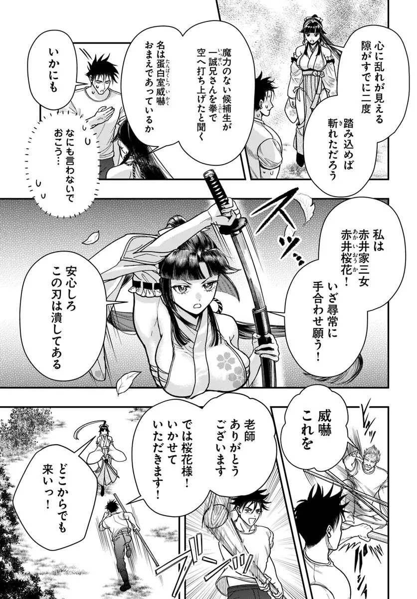 努力無双の転生エクソシスト 第5話 - 7