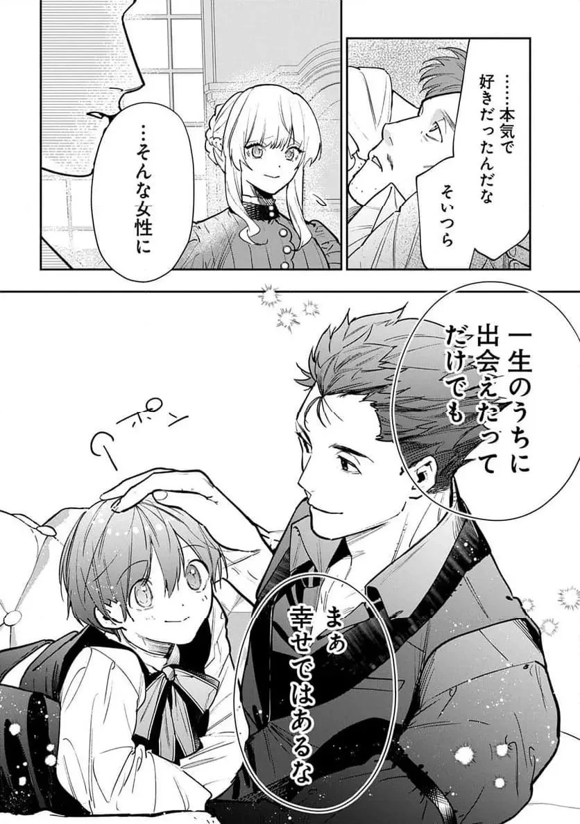 裏切られたので、王妃付き侍女にジョブチェンジ! 第27話 - 24