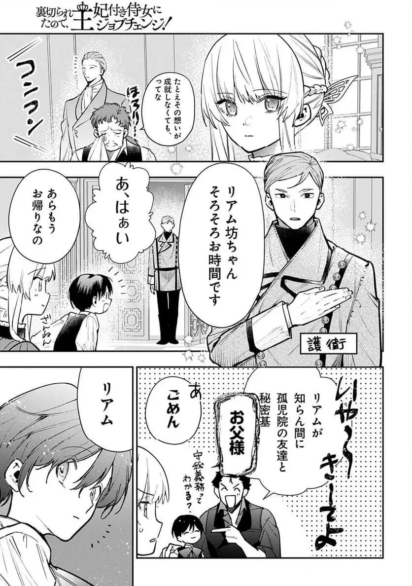 裏切られたので、王妃付き侍女にジョブチェンジ! 第27話 - 25