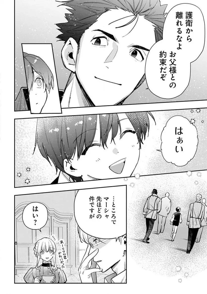 裏切られたので、王妃付き侍女にジョブチェンジ! 第27話 - 26