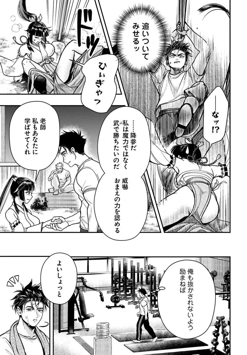 努力無双の転生エクソシスト 第5話 - 9