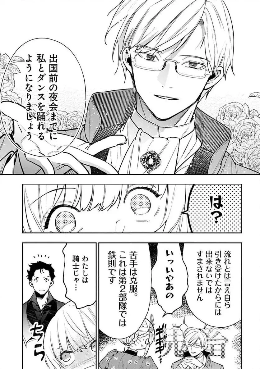 裏切られたので、王妃付き侍女にジョブチェンジ! 第27話 - 27