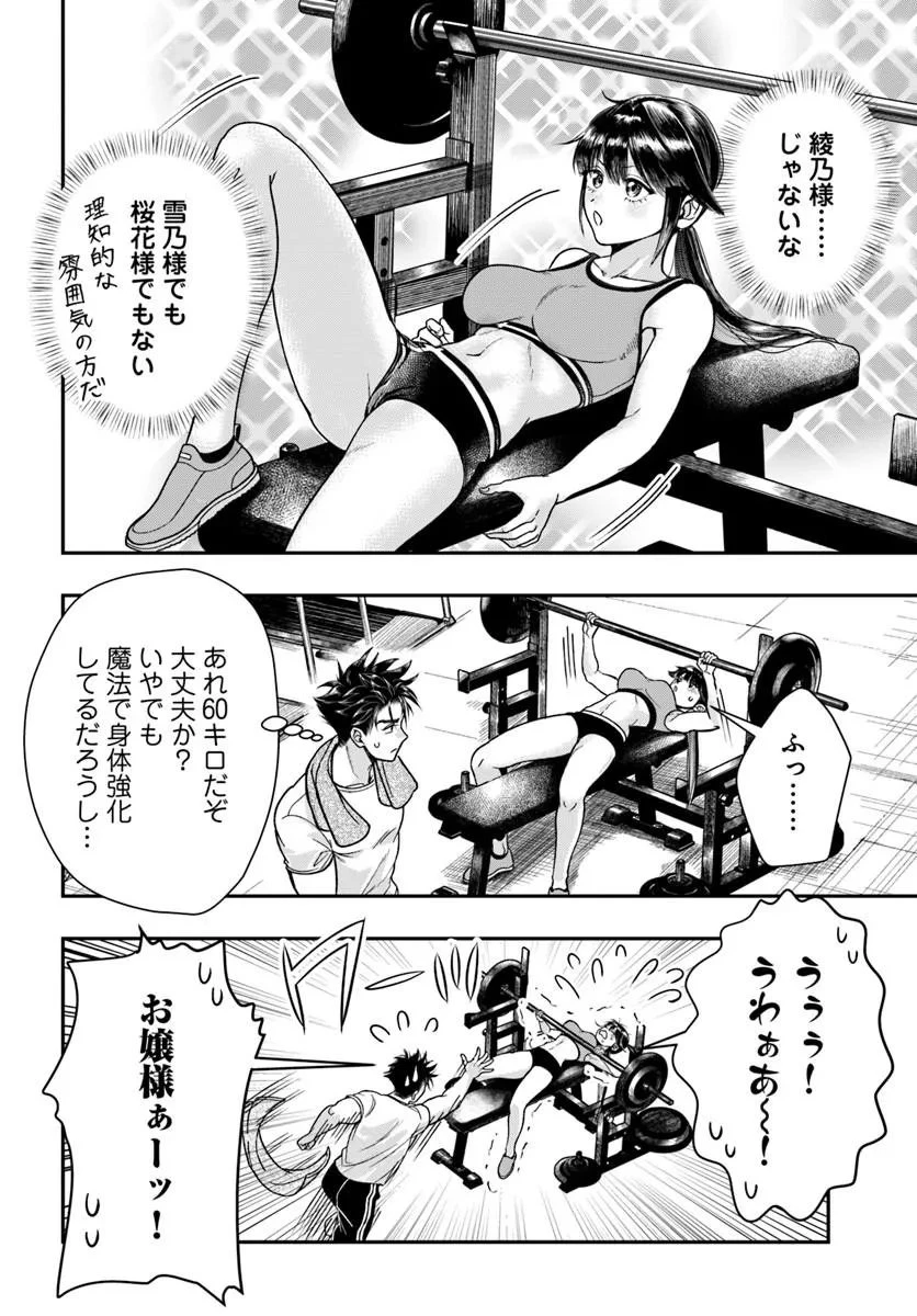 努力無双の転生エクソシスト 第5話 - 10