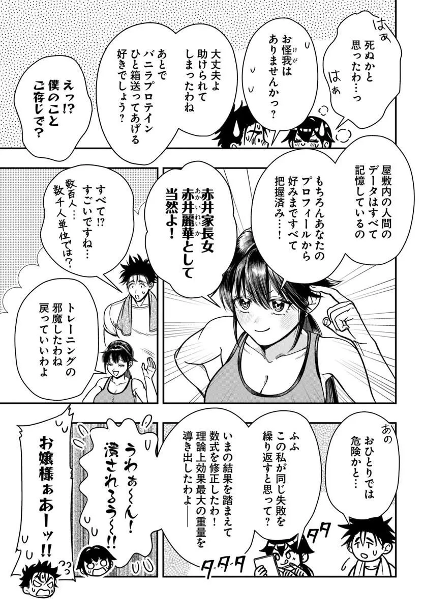 努力無双の転生エクソシスト 第5話 - 11
