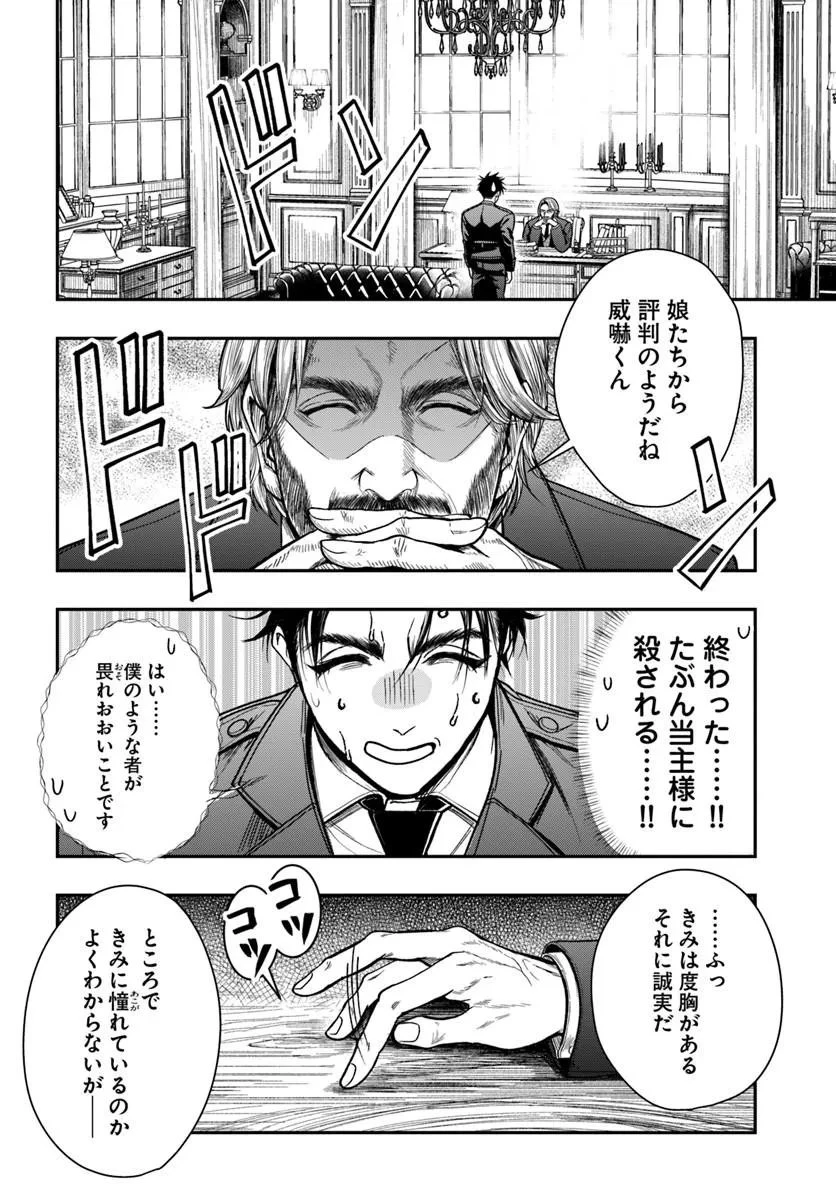 努力無双の転生エクソシスト 第5話 - 12