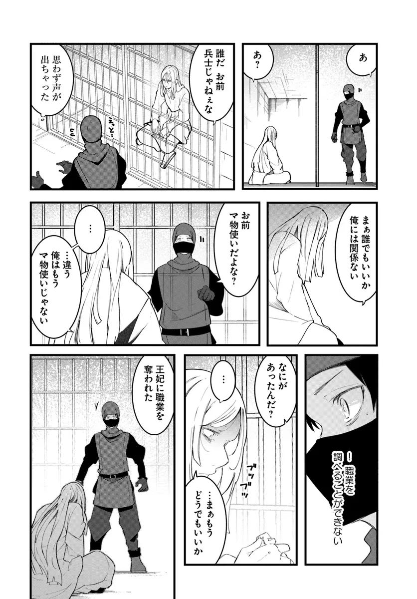 成長チートでなんでもできるようになったが、無職だけは辞められないようです 第0話 - 42