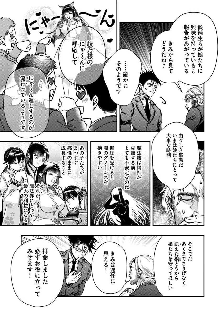 努力無双の転生エクソシスト 第5話 - 13