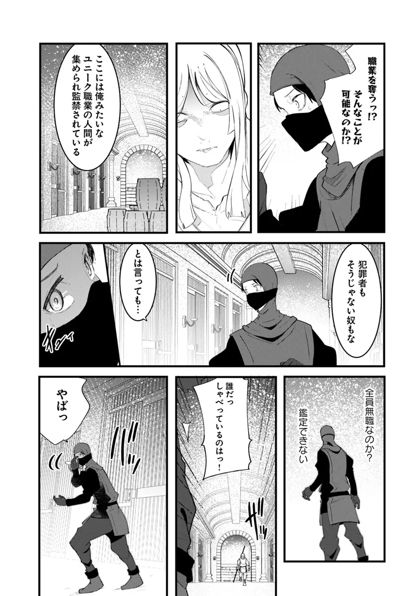 成長チートでなんでもできるようになったが、無職だけは辞められないようです 第0話 - 43