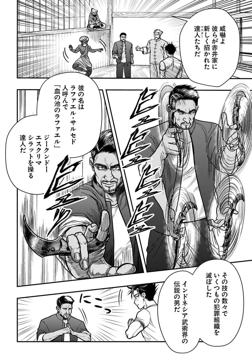 努力無双の転生エクソシスト 第5話 - 14