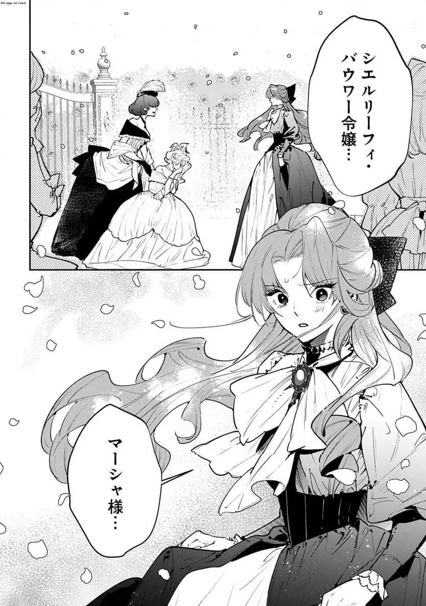 裏切られたので、王妃付き侍女にジョブチェンジ! 第26話 - 2