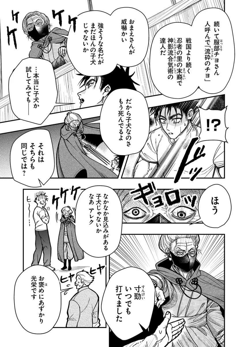 努力無双の転生エクソシスト 第5話 - 15