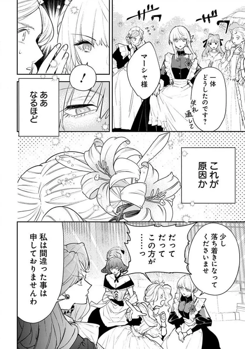 裏切られたので、王妃付き侍女にジョブチェンジ! 第26話 - 4