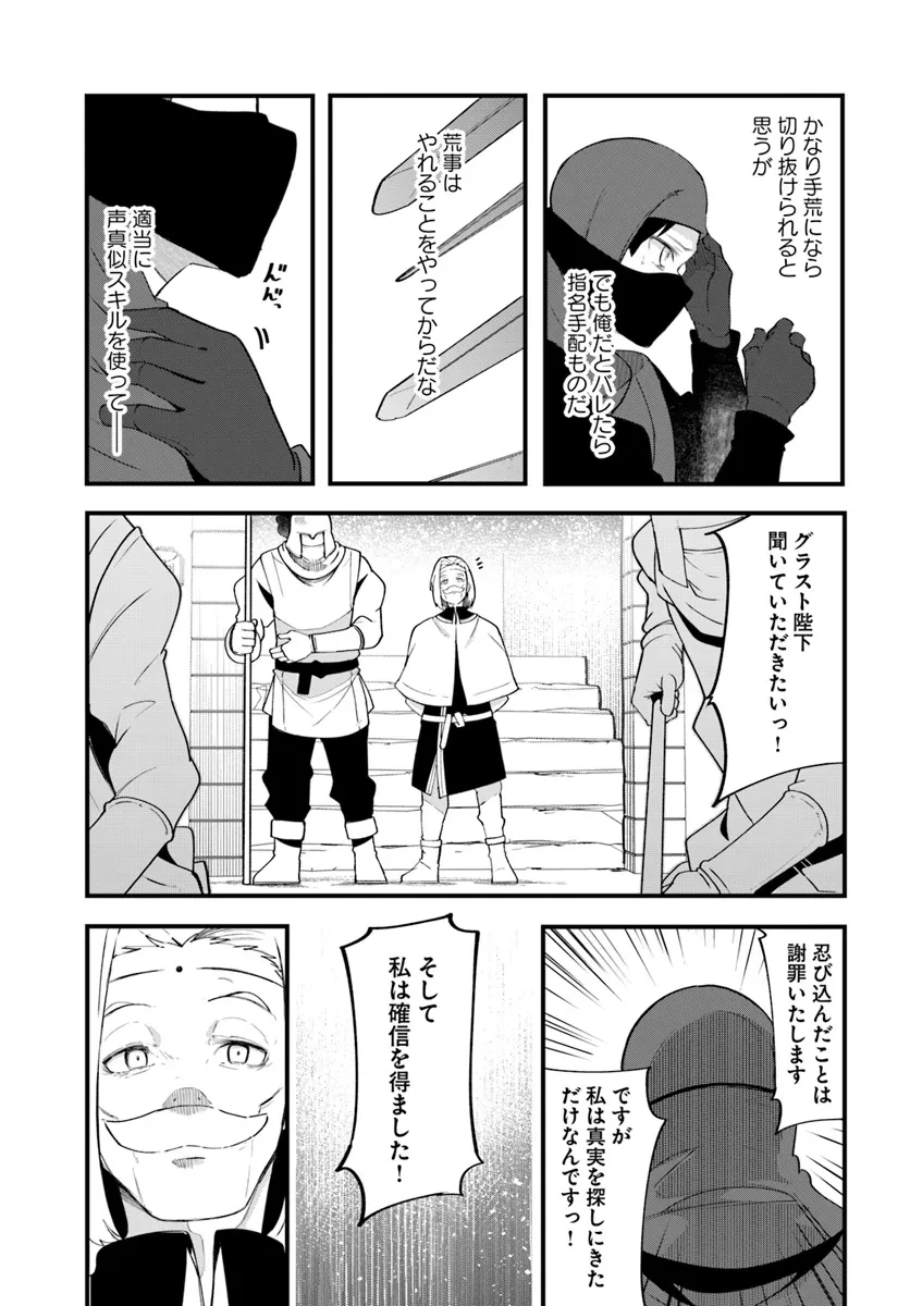 成長チートでなんでもできるようになったが、無職だけは辞められないようです 第0話 - 47