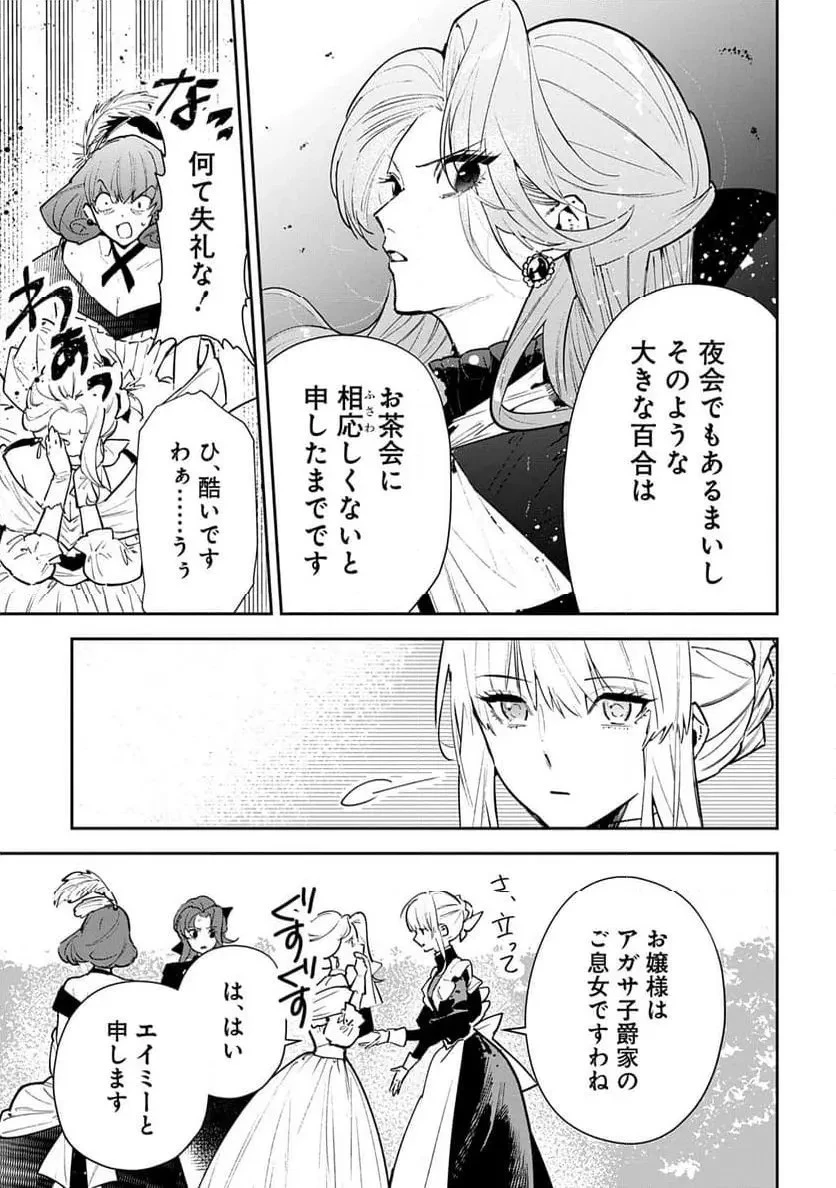 裏切られたので、王妃付き侍女にジョブチェンジ! 第26話 - 5