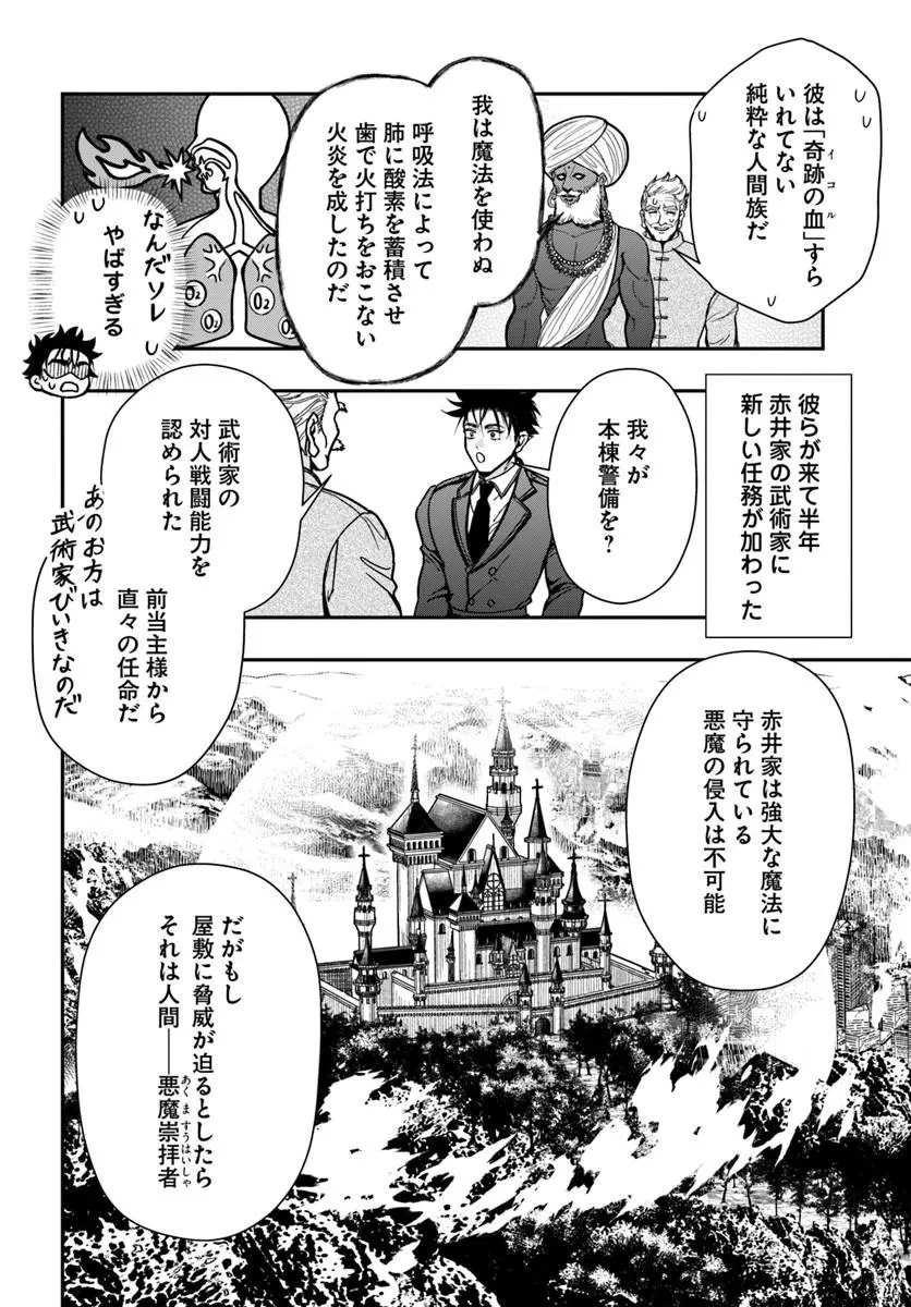 努力無双の転生エクソシスト 第5話 - 18