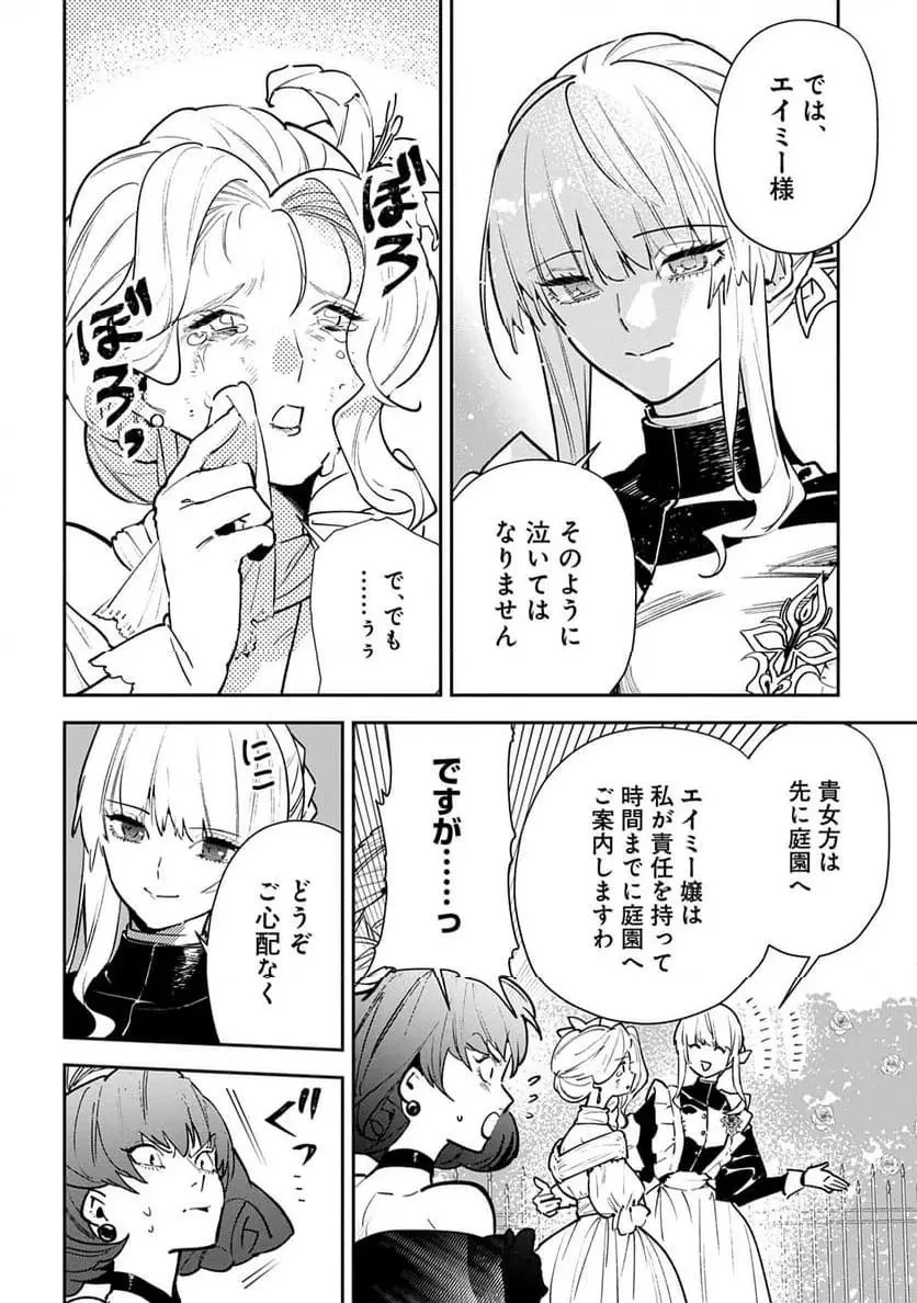裏切られたので、王妃付き侍女にジョブチェンジ! 第26話 - 6
