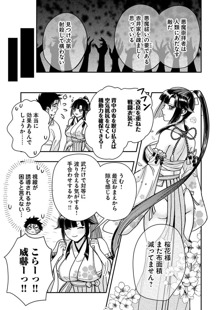 努力無双の転生エクソシスト 第5話 - 19