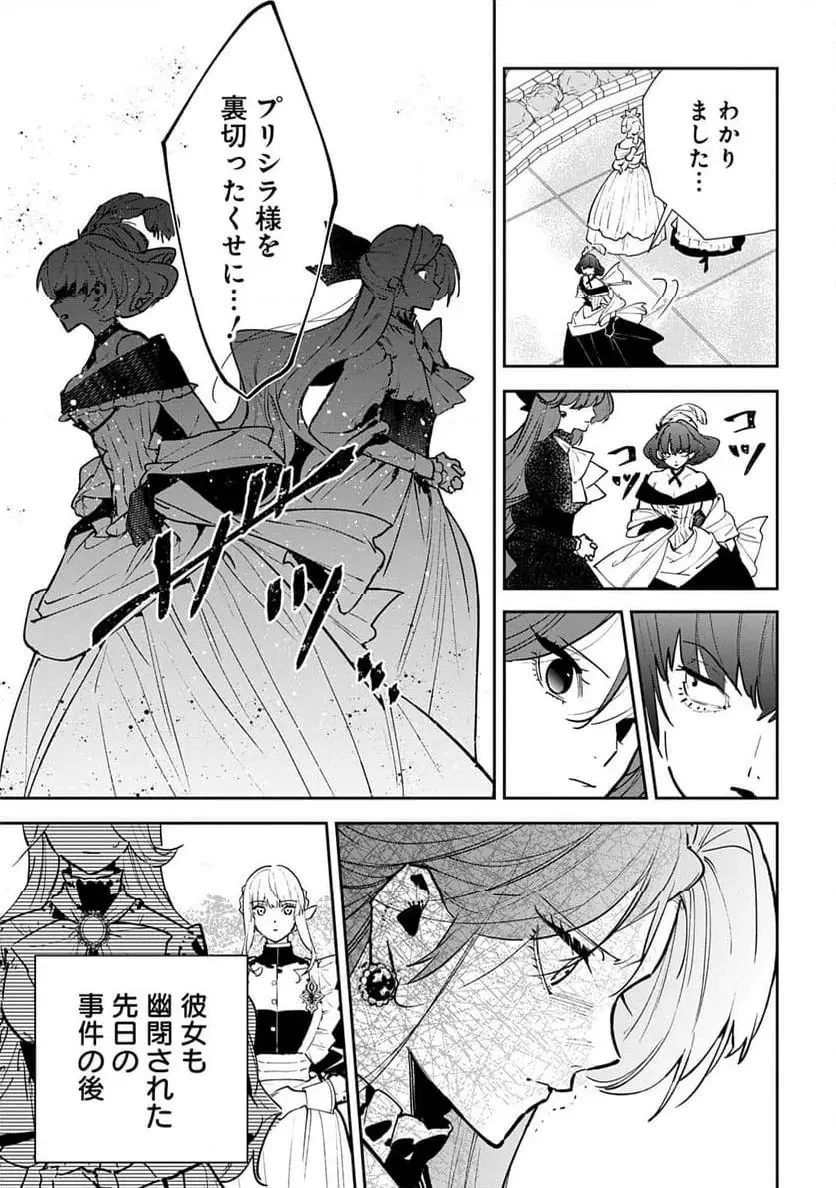 裏切られたので、王妃付き侍女にジョブチェンジ! 第26話 - 7