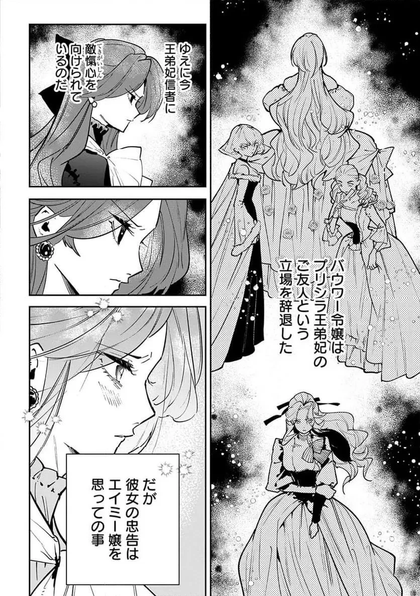 裏切られたので、王妃付き侍女にジョブチェンジ! 第26話 - 8