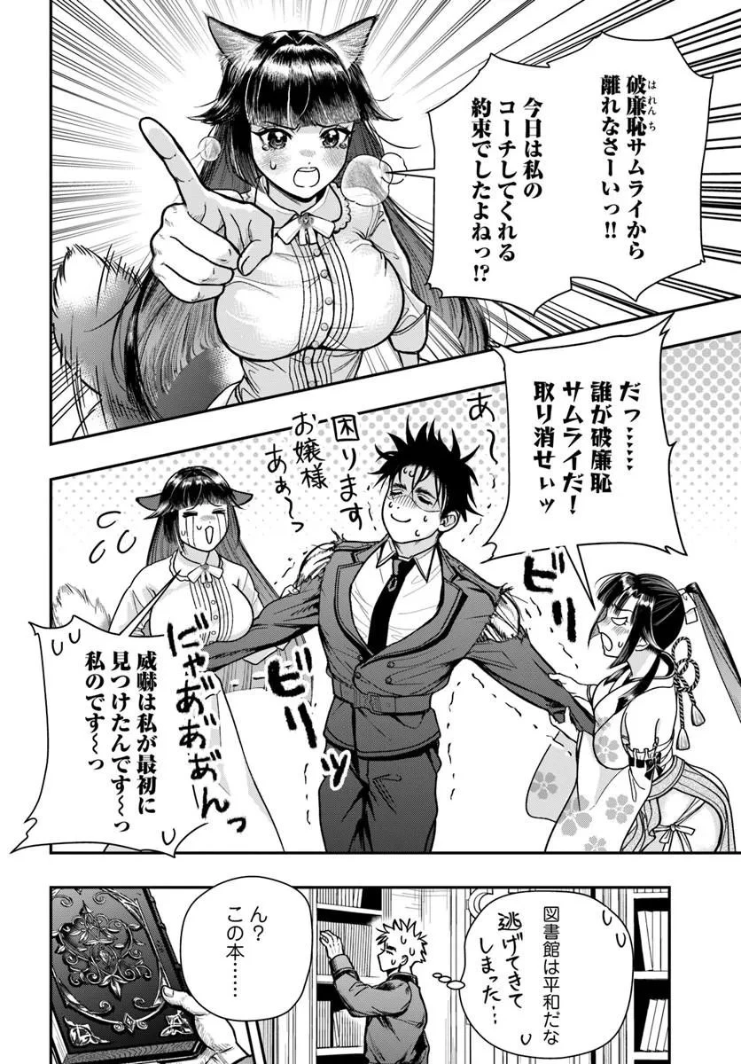 努力無双の転生エクソシスト 第5話 - 20