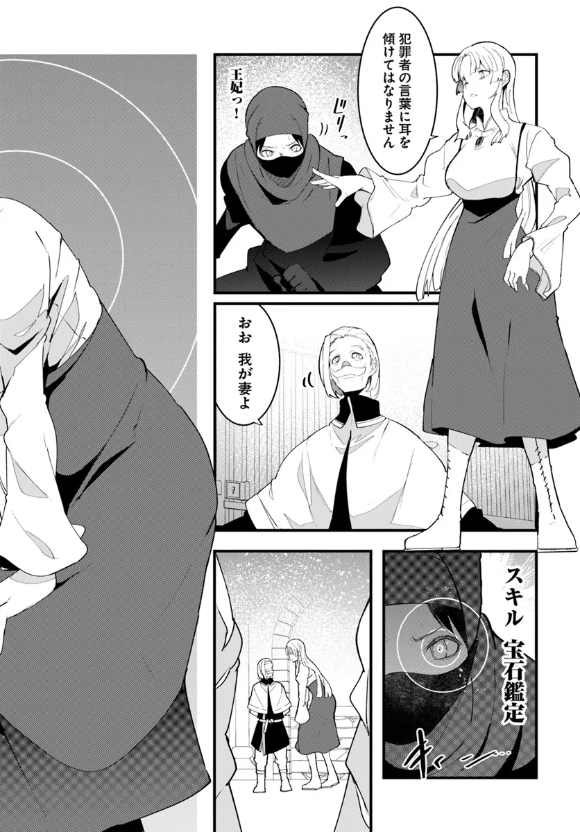 成長チートでなんでもできるようになったが、無職だけは辞められないようです 第0話 - 50