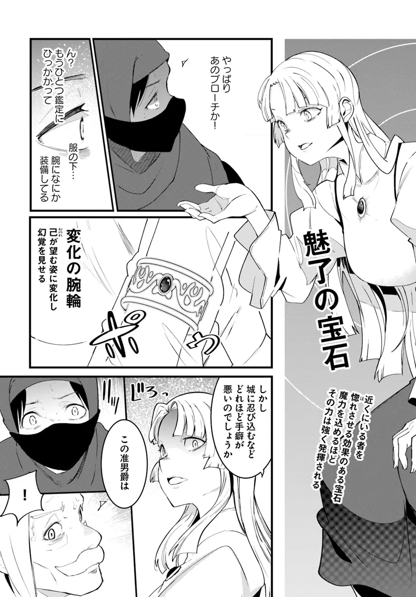 成長チートでなんでもできるようになったが、無職だけは辞められないようです 第0話 - 51