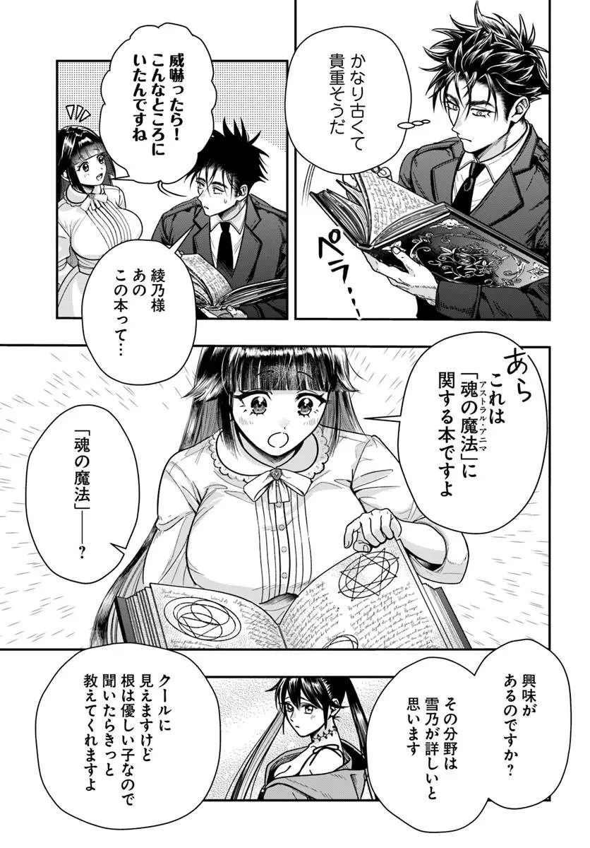 努力無双の転生エクソシスト 第5話 - 21