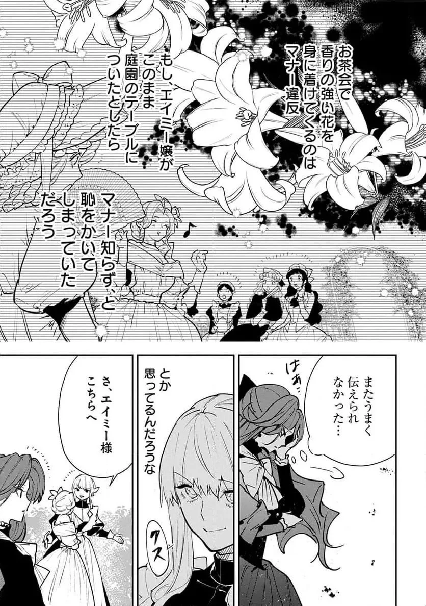 裏切られたので、王妃付き侍女にジョブチェンジ! 第26話 - 9