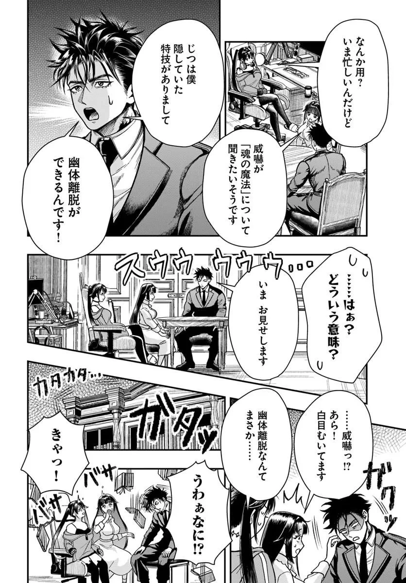 努力無双の転生エクソシスト 第5話 - 22
