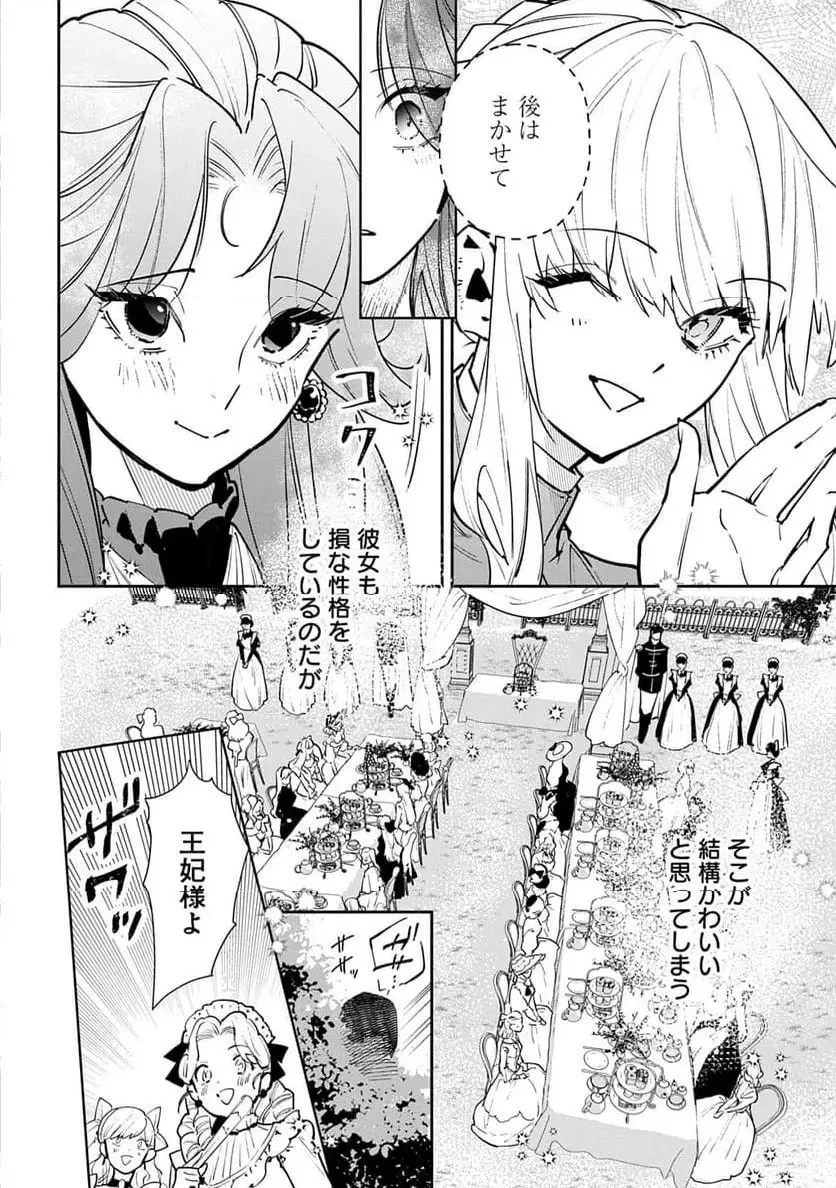 裏切られたので、王妃付き侍女にジョブチェンジ! 第26話 - 10