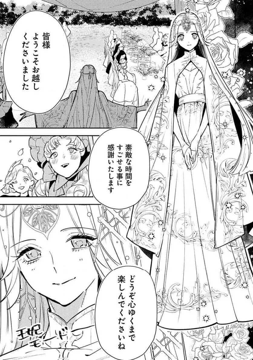 裏切られたので、王妃付き侍女にジョブチェンジ! 第26話 - 11