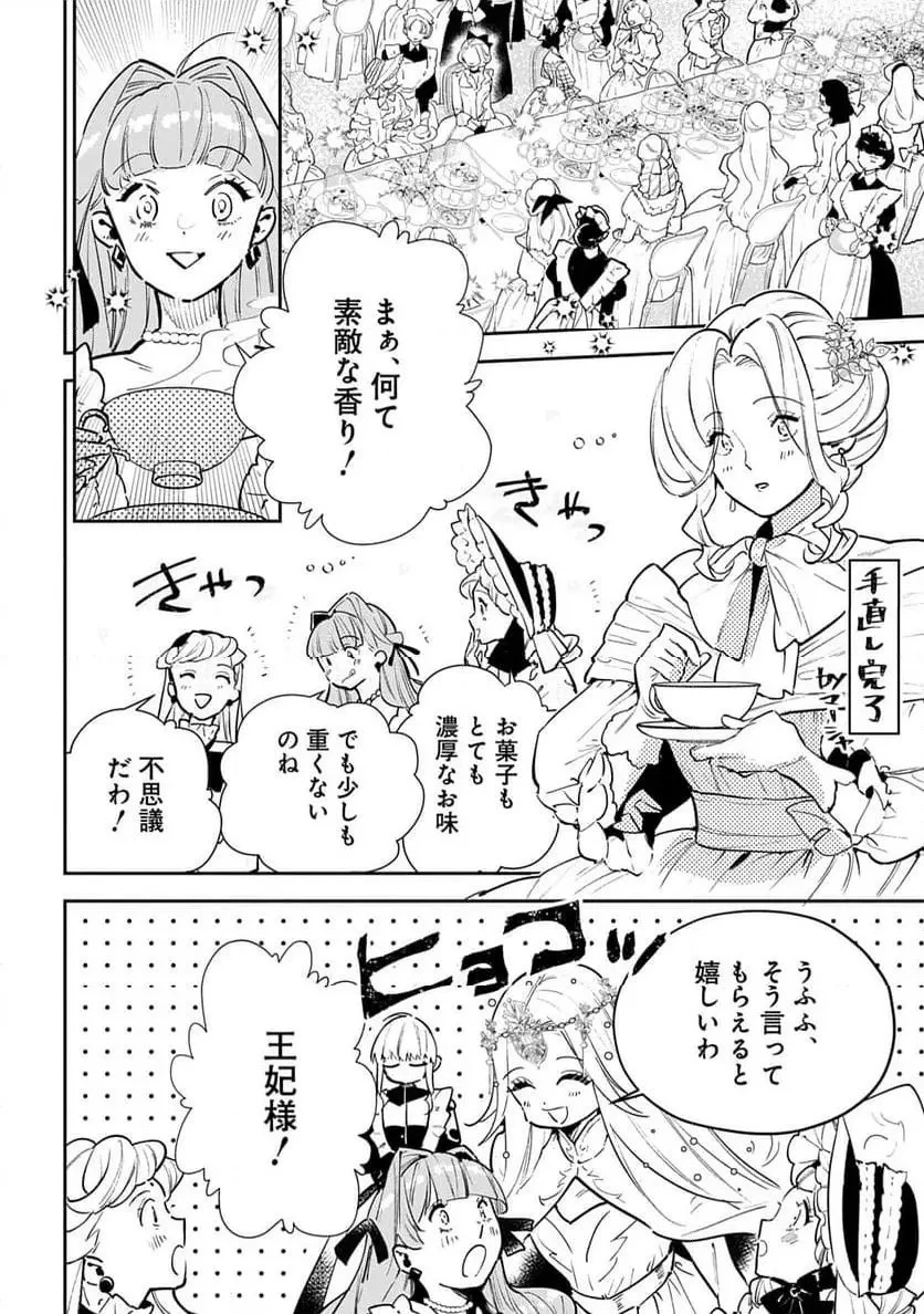 裏切られたので、王妃付き侍女にジョブチェンジ! 第26話 - 12