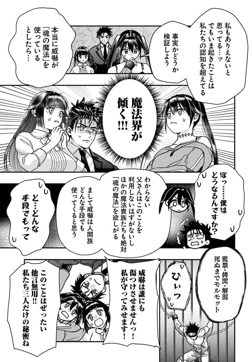努力無双の転生エクソシスト 第5話 - 25