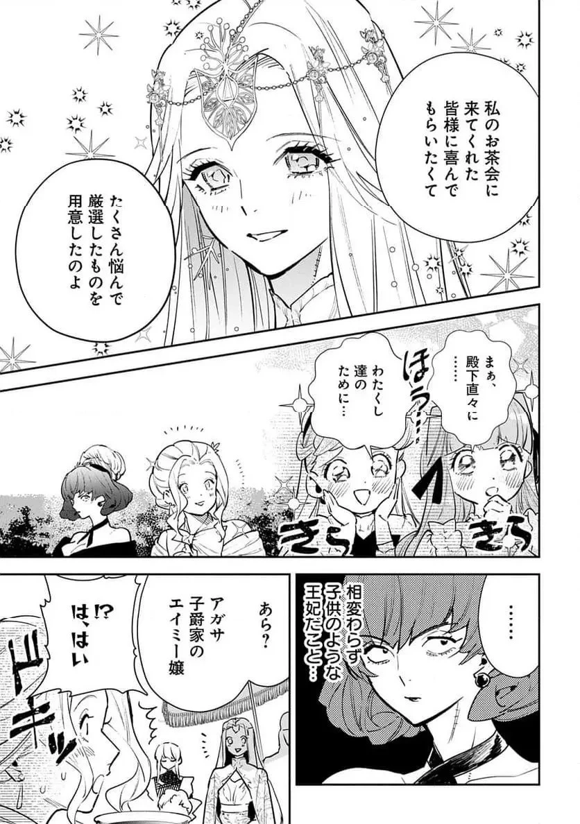 裏切られたので、王妃付き侍女にジョブチェンジ! 第26話 - 13