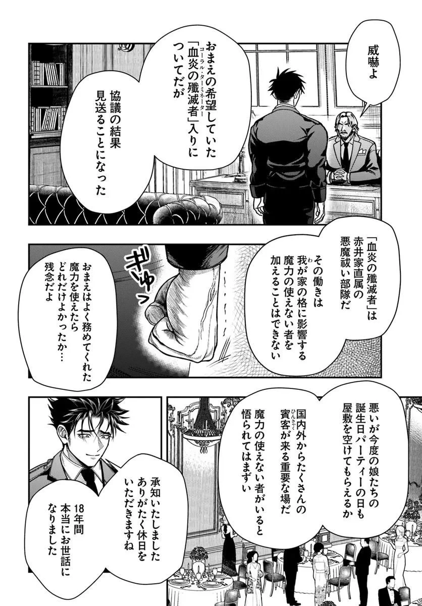 努力無双の転生エクソシスト 第5話 - 26