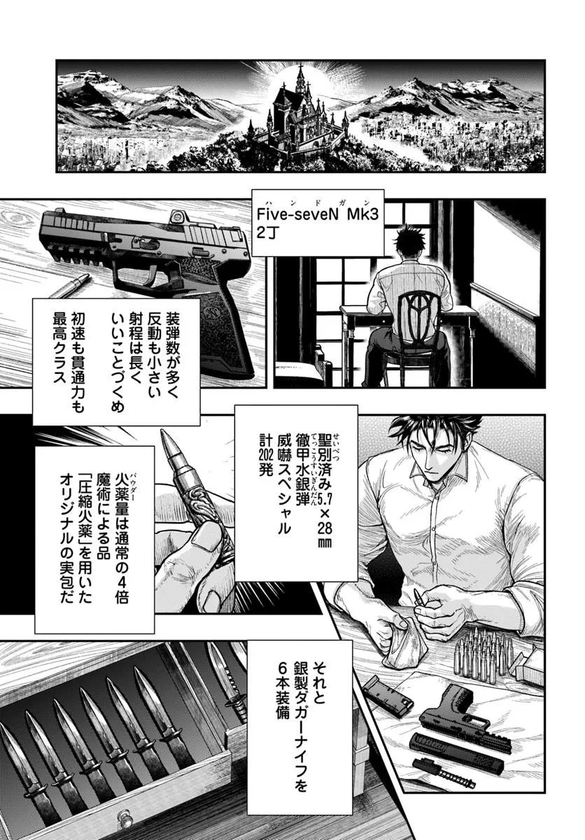 努力無双の転生エクソシスト 第5話 - 27